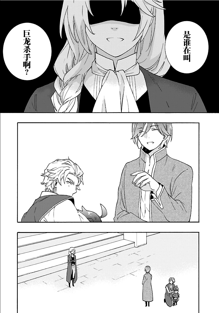 转生之后我想要在田园过慢生活韩漫全集-第25话无删减无遮挡章节图片 