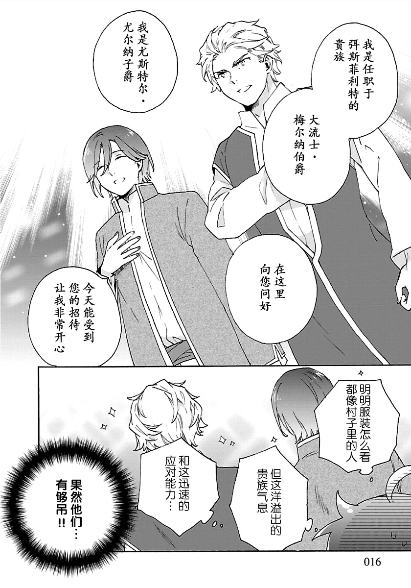 转生之后我想要在田园过慢生活韩漫全集-第25话无删减无遮挡章节图片 
