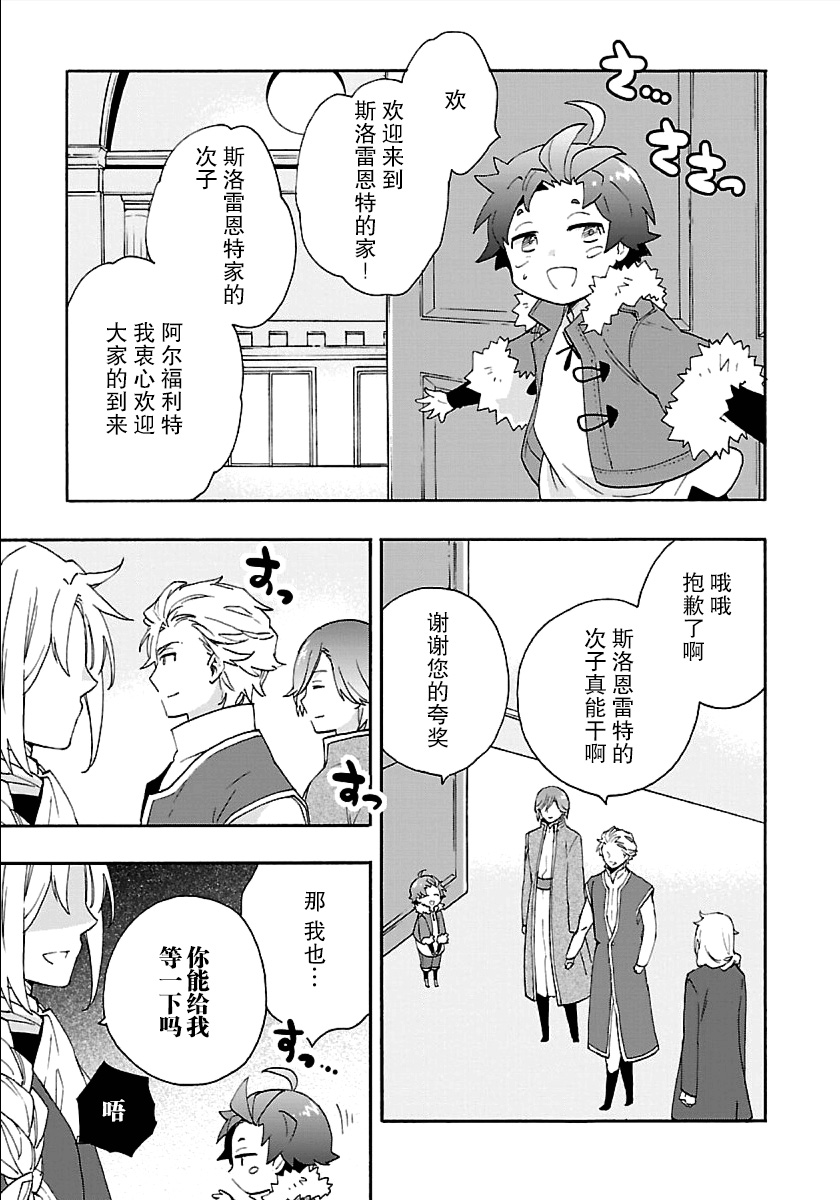 转生之后我想要在田园过慢生活韩漫全集-第25话无删减无遮挡章节图片 