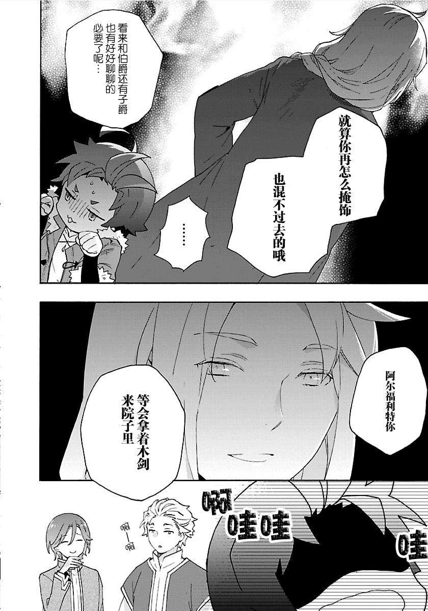 转生之后我想要在田园过慢生活韩漫全集-第25话无删减无遮挡章节图片 