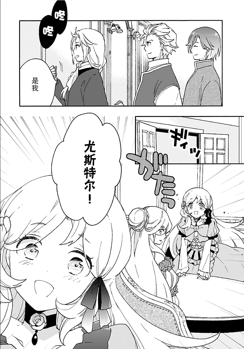 转生之后我想要在田园过慢生活韩漫全集-第25话无删减无遮挡章节图片 
