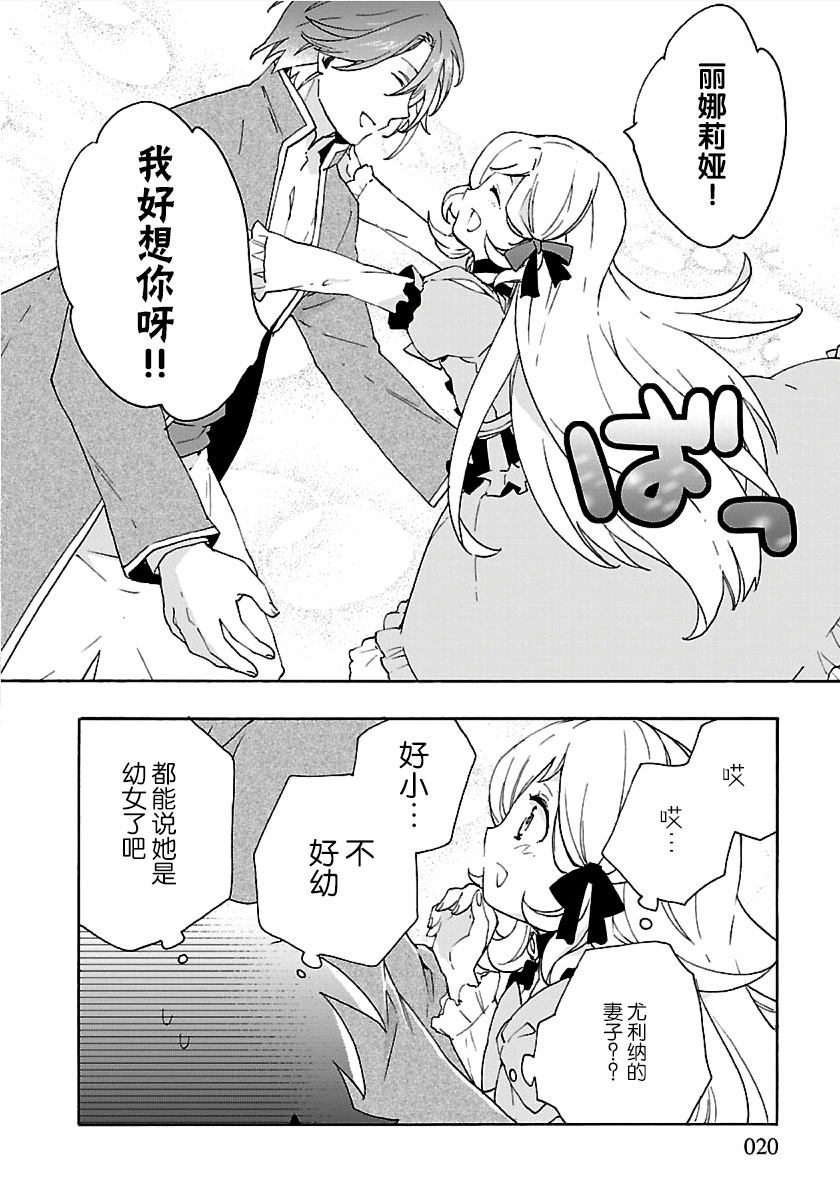 转生之后我想要在田园过慢生活韩漫全集-第25话无删减无遮挡章节图片 