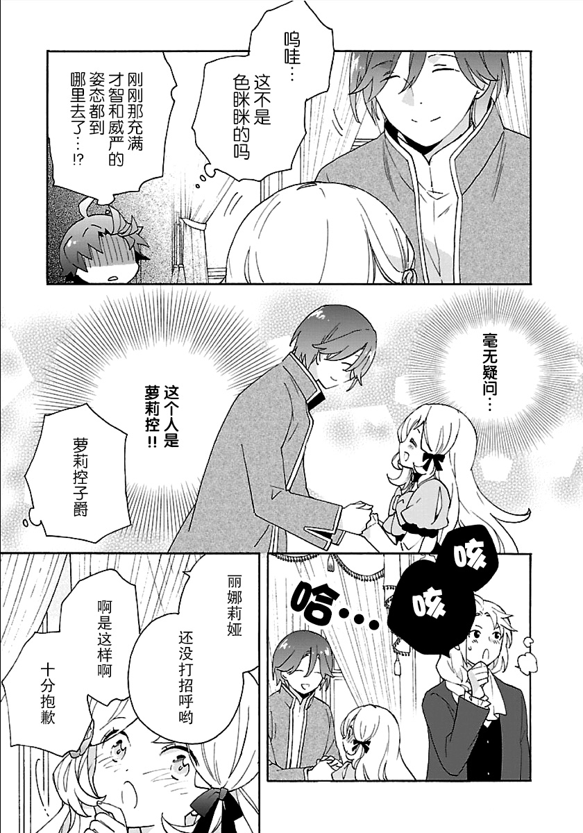 转生之后我想要在田园过慢生活韩漫全集-第25话无删减无遮挡章节图片 