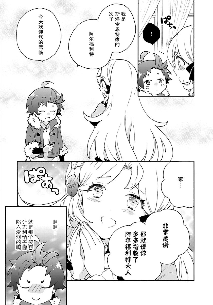 转生之后我想要在田园过慢生活韩漫全集-第25话无删减无遮挡章节图片 