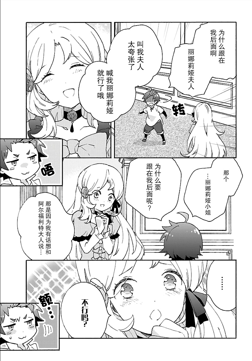 转生之后我想要在田园过慢生活韩漫全集-第25话无删减无遮挡章节图片 