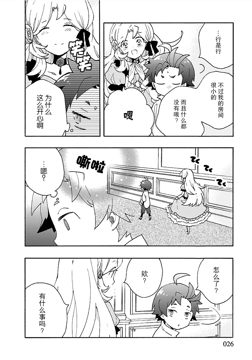 转生之后我想要在田园过慢生活韩漫全集-第25话无删减无遮挡章节图片 