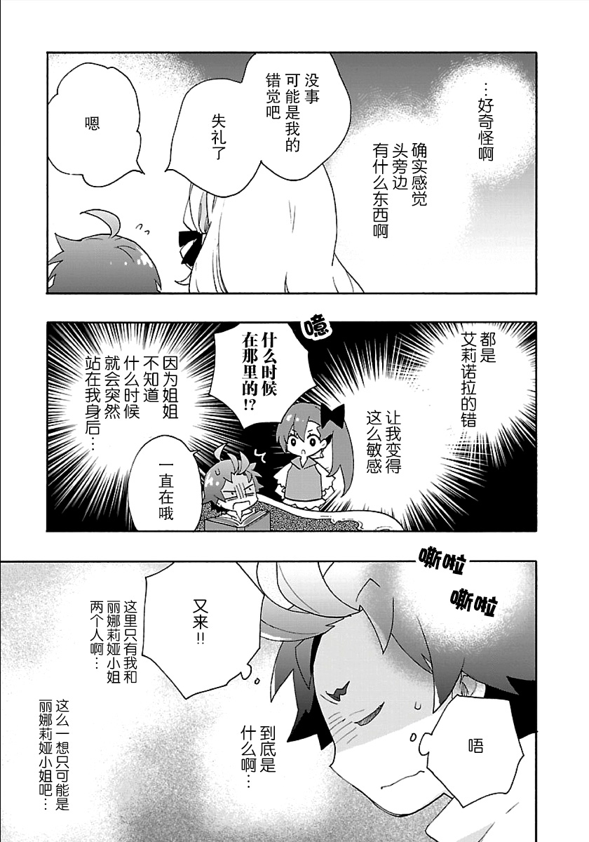 转生之后我想要在田园过慢生活韩漫全集-第25话无删减无遮挡章节图片 