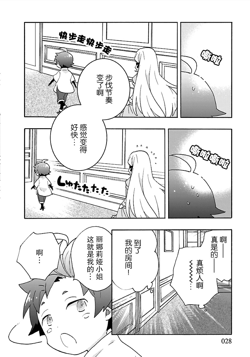 转生之后我想要在田园过慢生活韩漫全集-第25话无删减无遮挡章节图片 