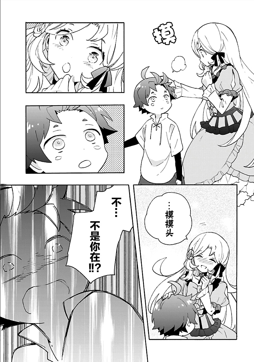 转生之后我想要在田园过慢生活韩漫全集-第25话无删减无遮挡章节图片 