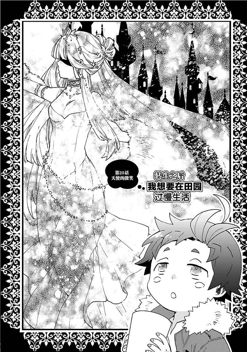 转生之后我想要在田园过慢生活韩漫全集-第25话无删减无遮挡章节图片 