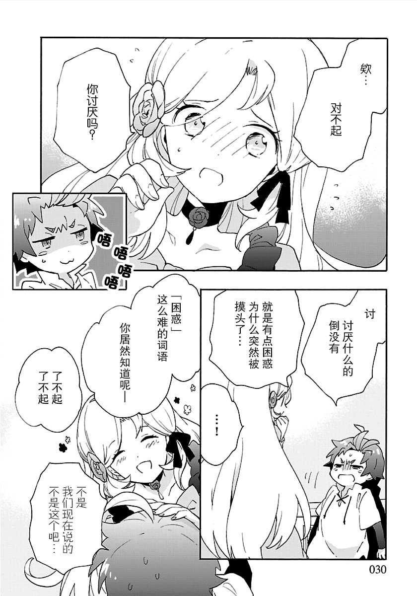 转生之后我想要在田园过慢生活韩漫全集-第25话无删减无遮挡章节图片 
