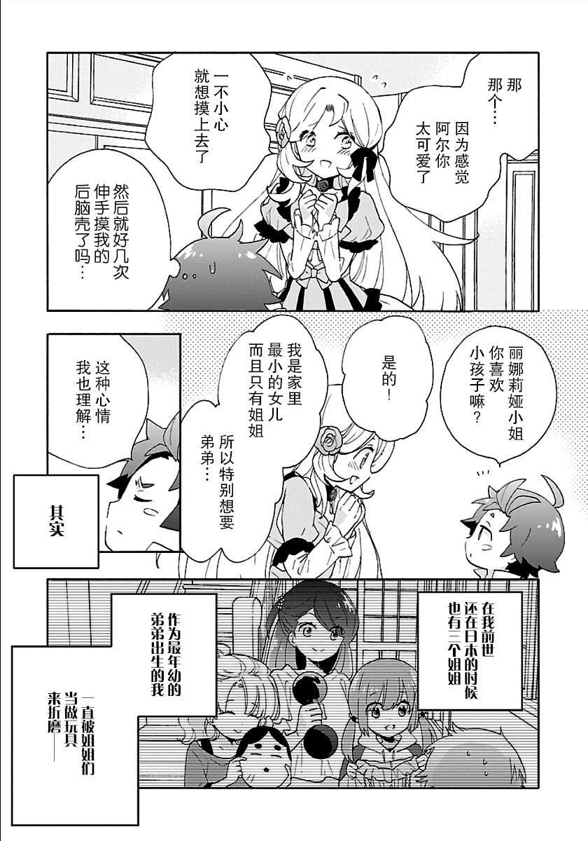 转生之后我想要在田园过慢生活韩漫全集-第25话无删减无遮挡章节图片 