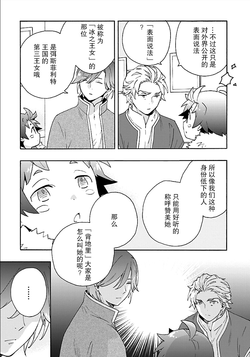 转生之后我想要在田园过慢生活韩漫全集-第25话无删减无遮挡章节图片 