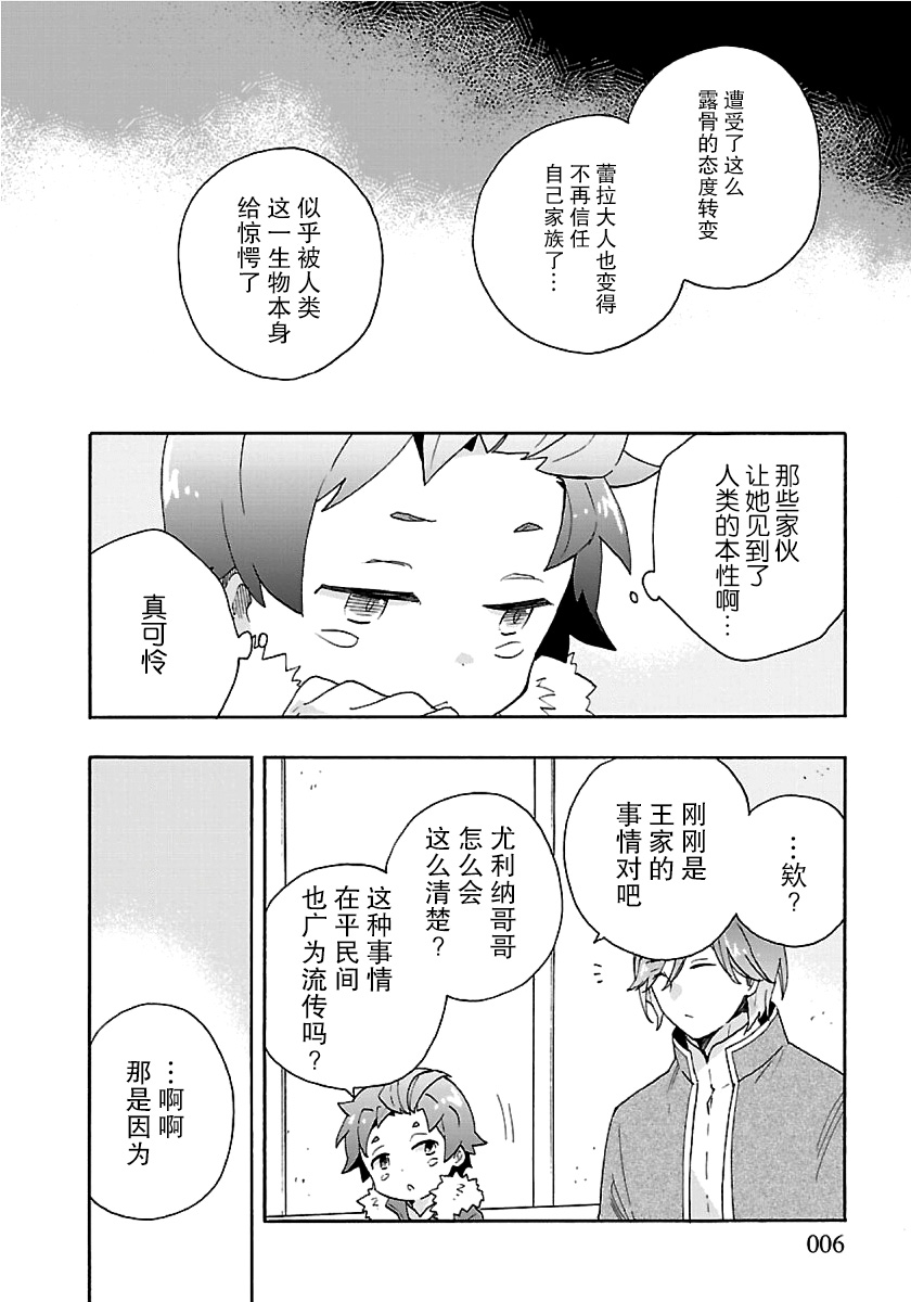 转生之后我想要在田园过慢生活韩漫全集-第25话无删减无遮挡章节图片 