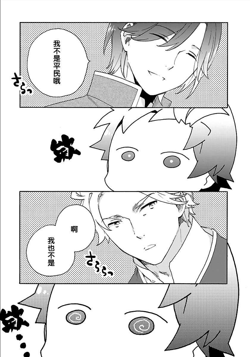 转生之后我想要在田园过慢生活韩漫全集-第25话无删减无遮挡章节图片 