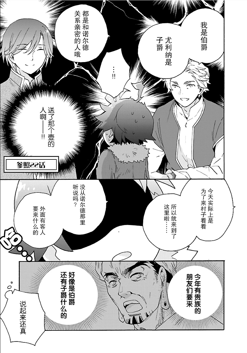 转生之后我想要在田园过慢生活韩漫全集-第25话无删减无遮挡章节图片 