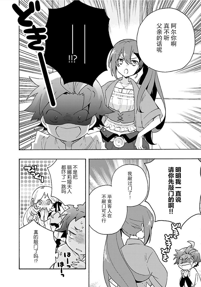转生之后我想要在田园过慢生活韩漫全集-第26话无删减无遮挡章节图片 