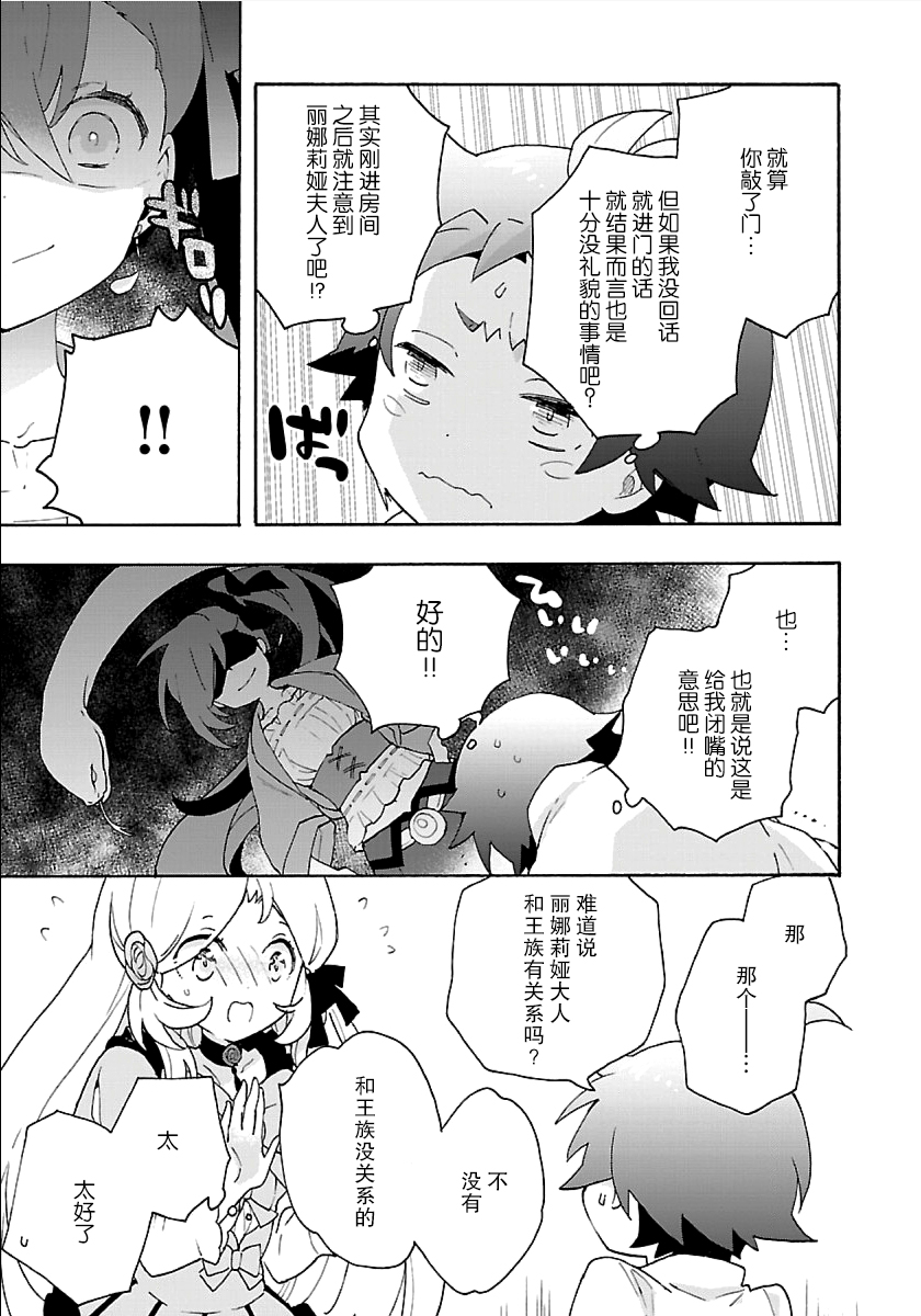 转生之后我想要在田园过慢生活韩漫全集-第26话无删减无遮挡章节图片 
