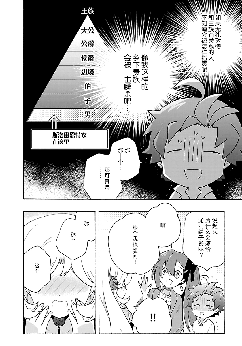 转生之后我想要在田园过慢生活韩漫全集-第26话无删减无遮挡章节图片 