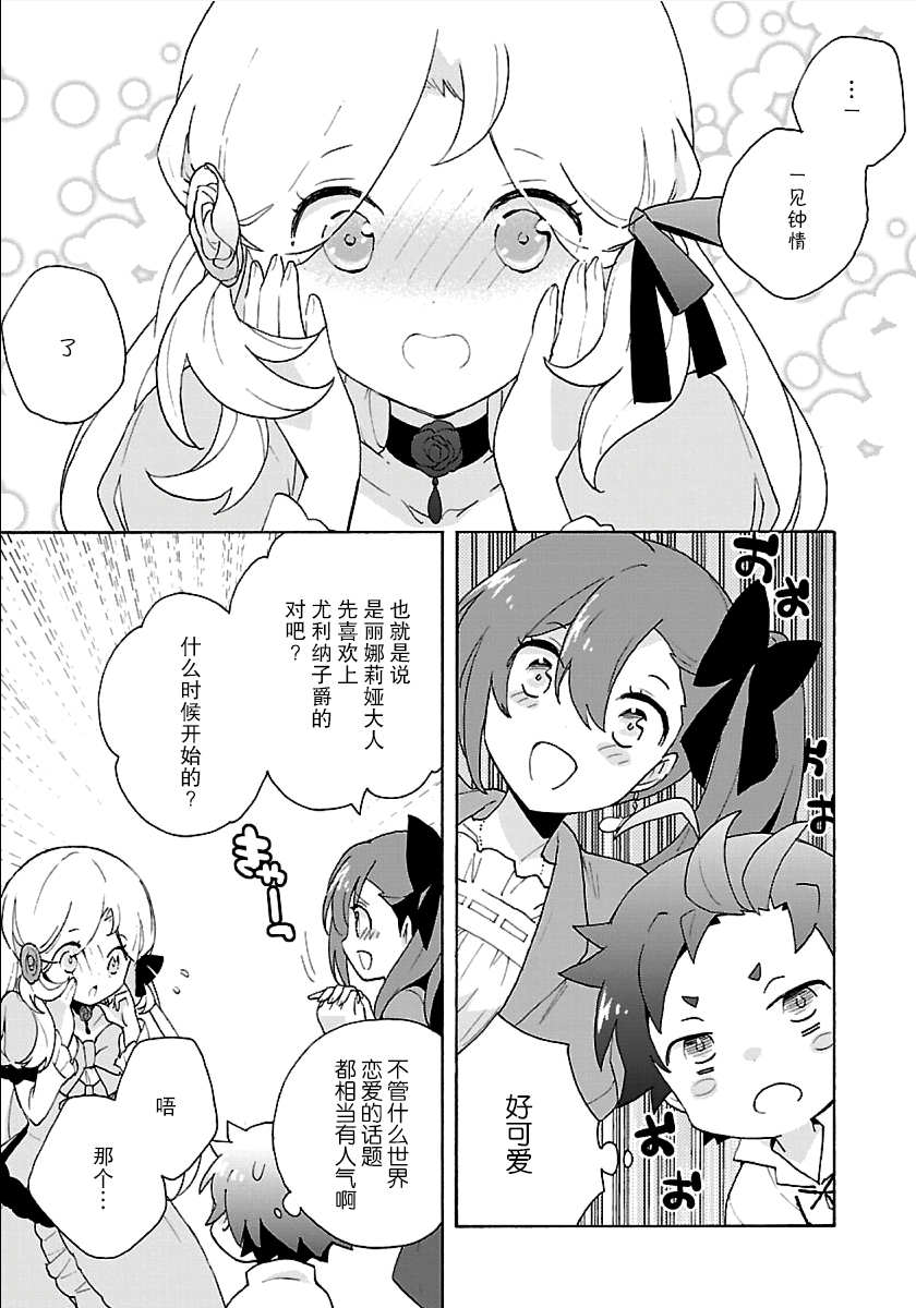 转生之后我想要在田园过慢生活韩漫全集-第26话无删减无遮挡章节图片 