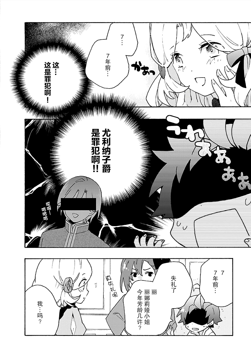 转生之后我想要在田园过慢生活韩漫全集-第26话无删减无遮挡章节图片 