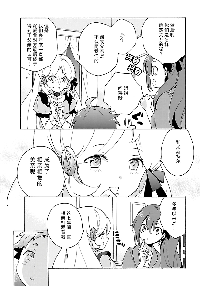 转生之后我想要在田园过慢生活韩漫全集-第26话无删减无遮挡章节图片 