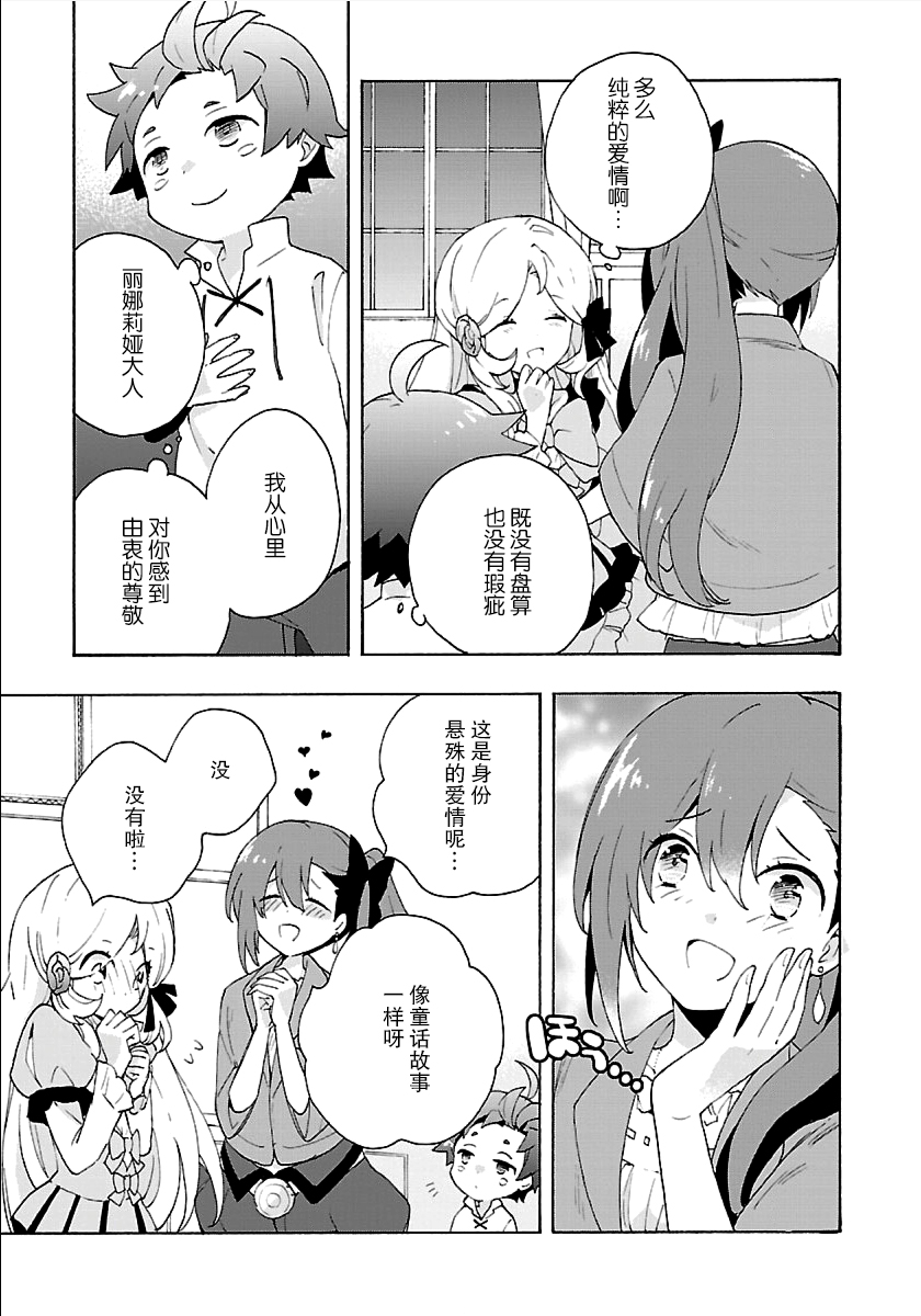 转生之后我想要在田园过慢生活韩漫全集-第26话无删减无遮挡章节图片 