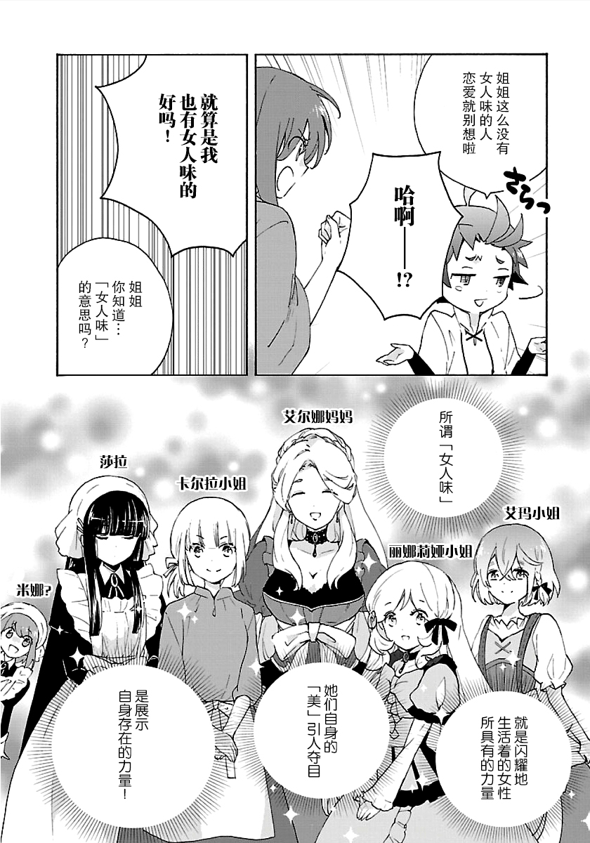 转生之后我想要在田园过慢生活韩漫全集-第26话无删减无遮挡章节图片 