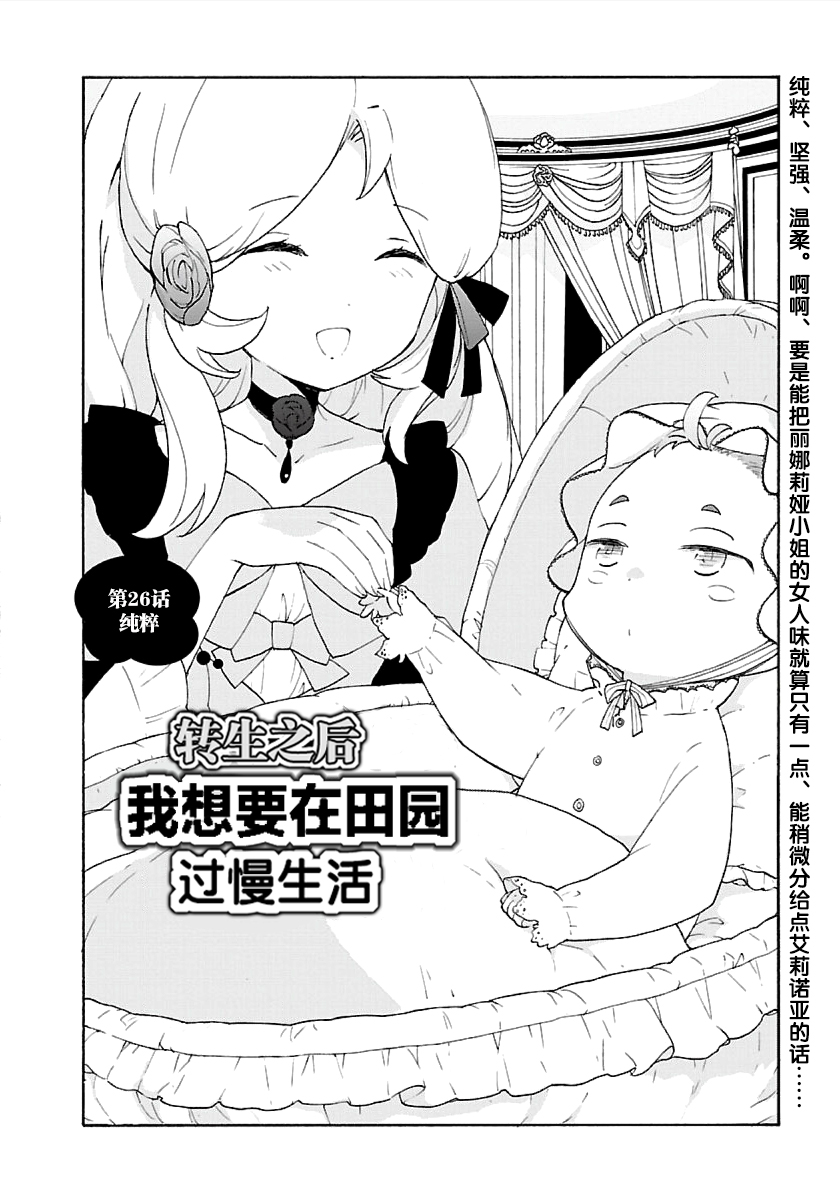 转生之后我想要在田园过慢生活韩漫全集-第26话无删减无遮挡章节图片 