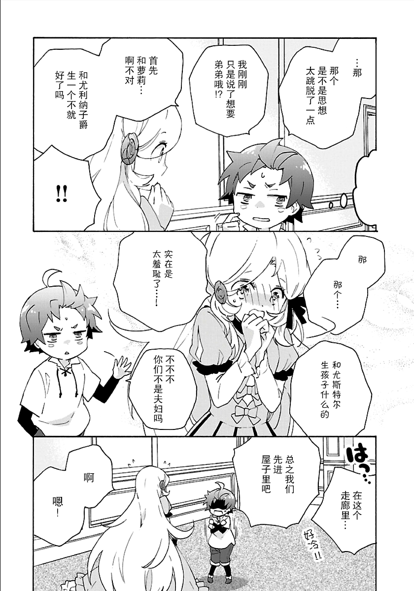 转生之后我想要在田园过慢生活韩漫全集-第26话无删减无遮挡章节图片 