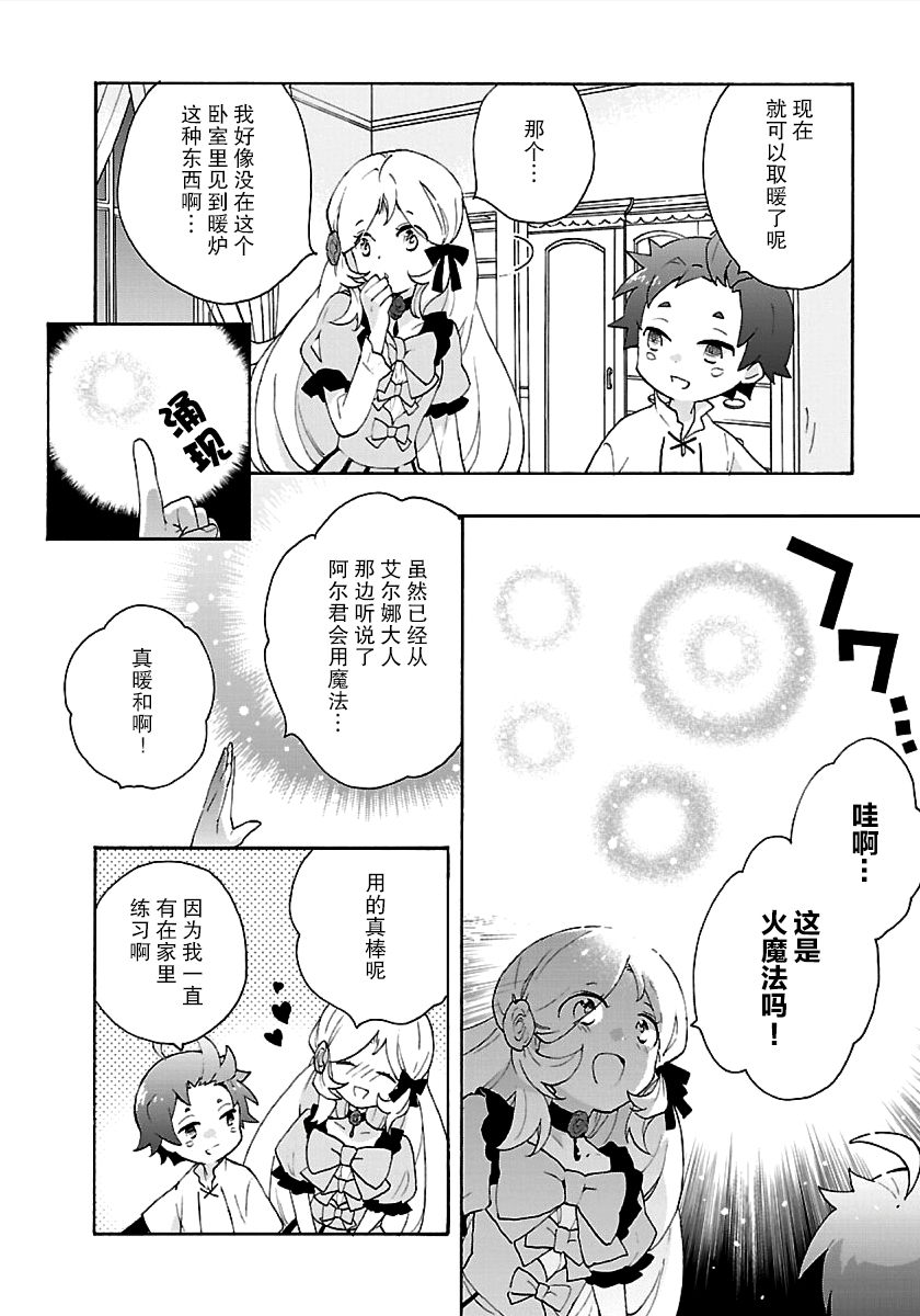 转生之后我想要在田园过慢生活韩漫全集-第26话无删减无遮挡章节图片 