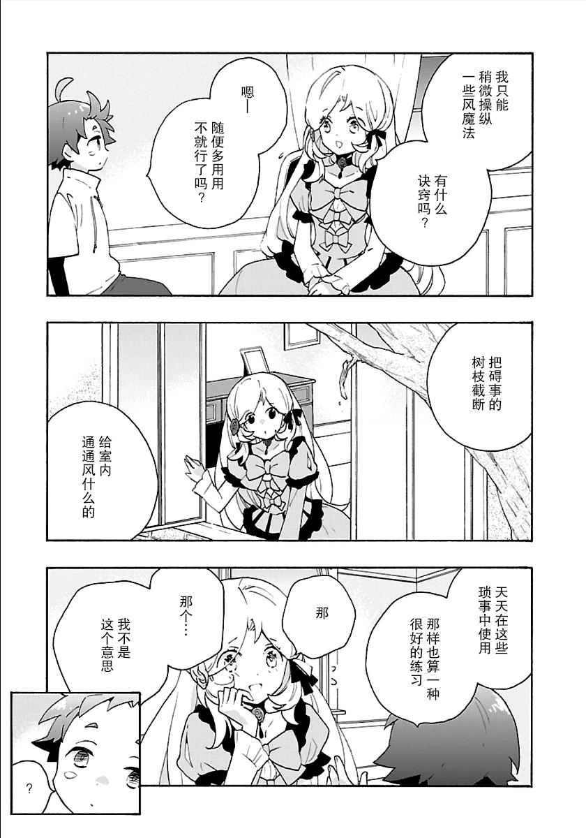转生之后我想要在田园过慢生活韩漫全集-第26话无删减无遮挡章节图片 