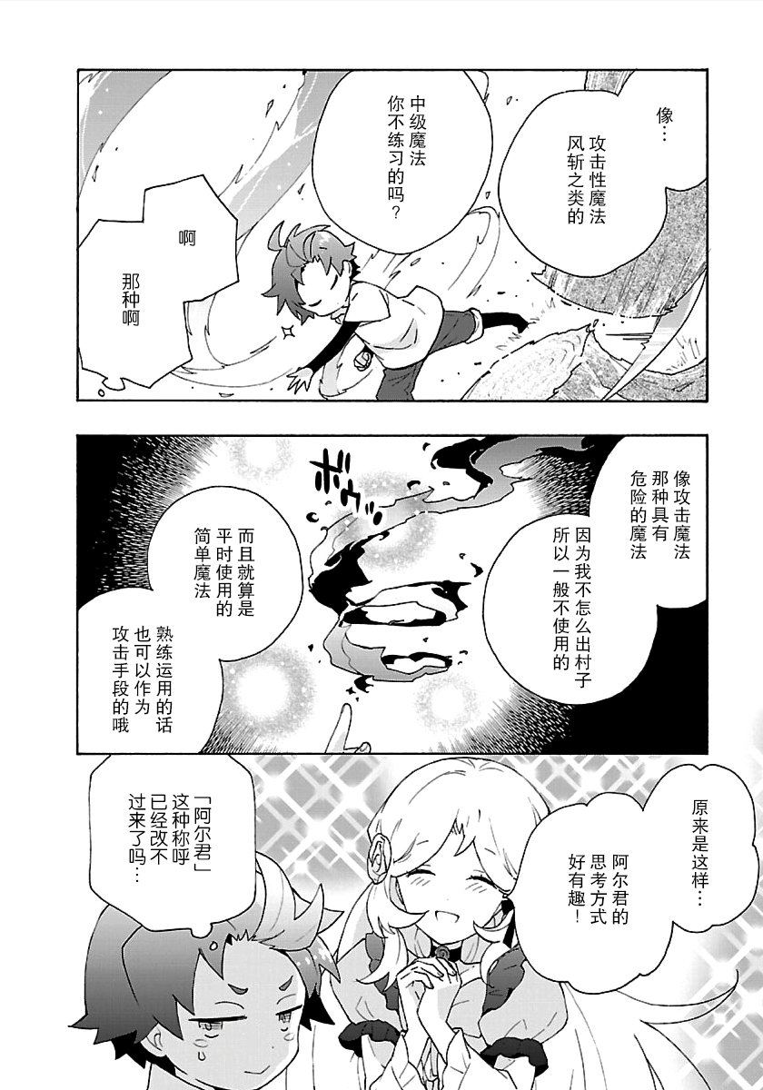 转生之后我想要在田园过慢生活韩漫全集-第26话无删减无遮挡章节图片 