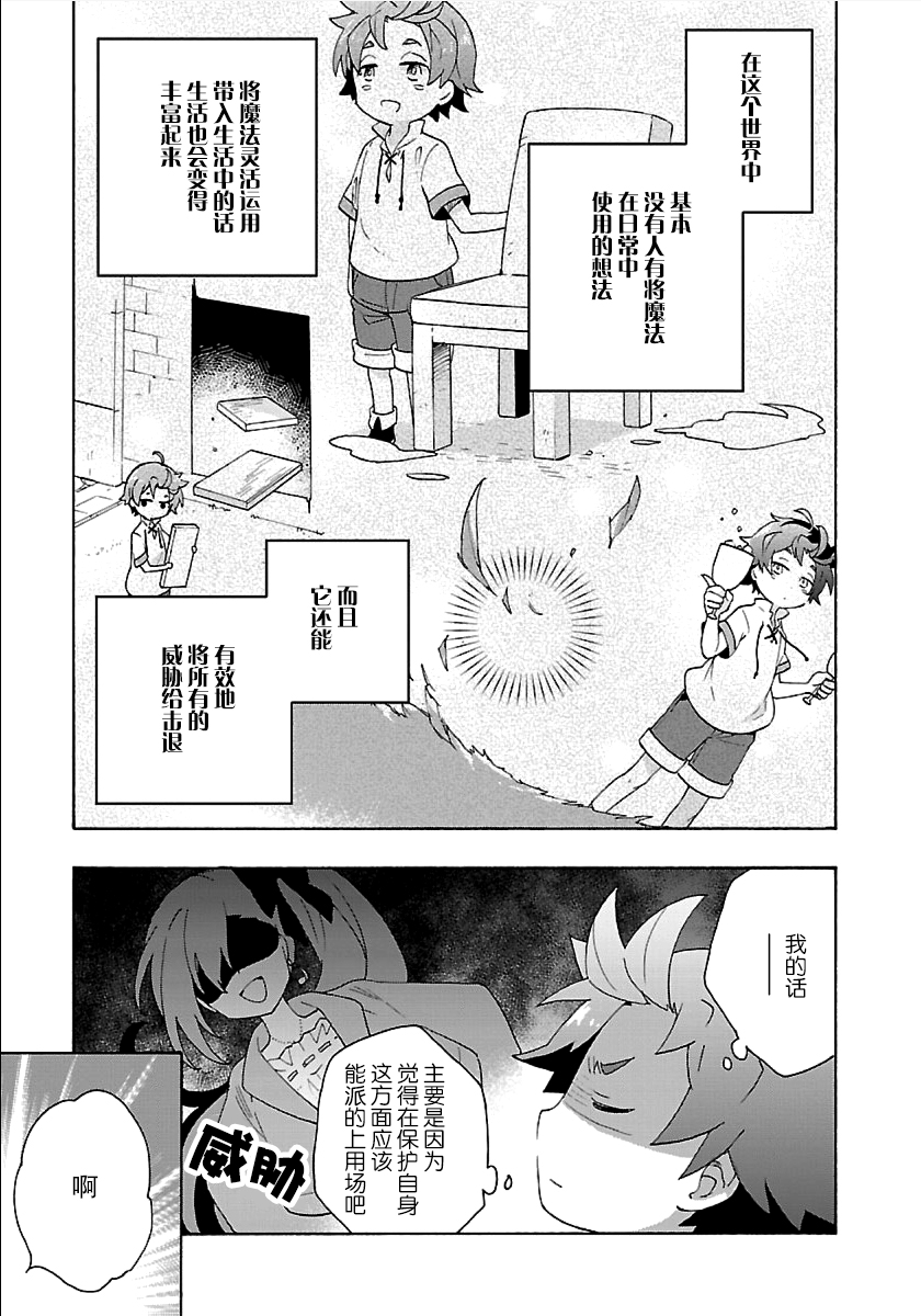 转生之后我想要在田园过慢生活韩漫全集-第26话无删减无遮挡章节图片 