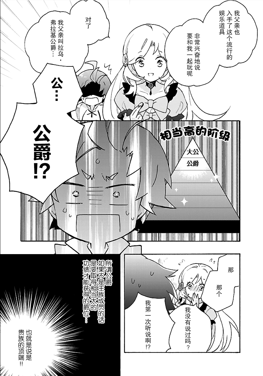 转生之后我想要在田园过慢生活韩漫全集-第26话无删减无遮挡章节图片 