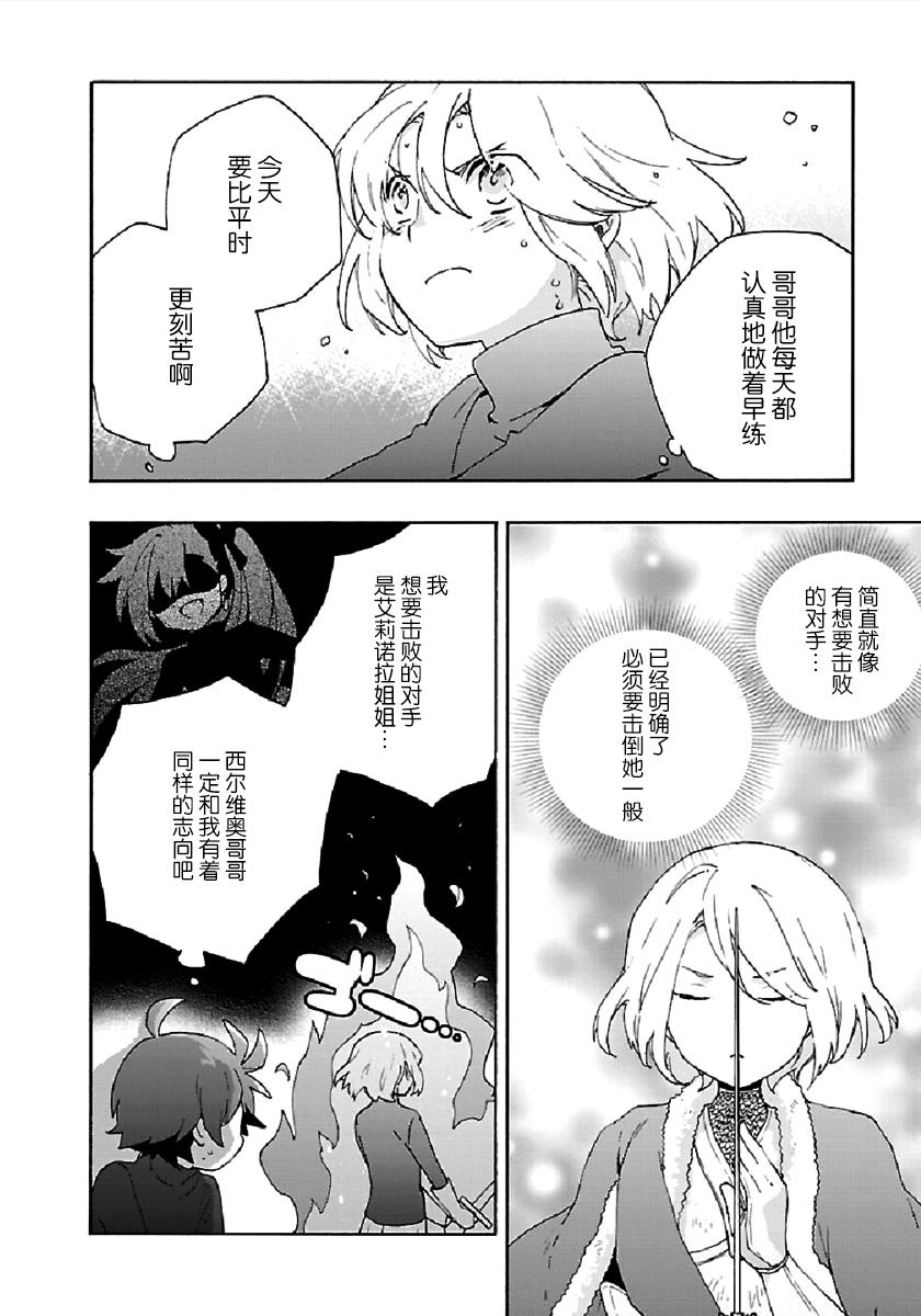 转生之后我想要在田园过慢生活韩漫全集-第28话无删减无遮挡章节图片 