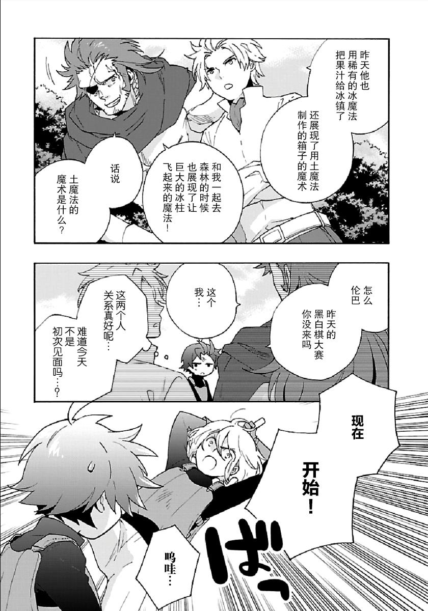 转生之后我想要在田园过慢生活韩漫全集-第28话无删减无遮挡章节图片 