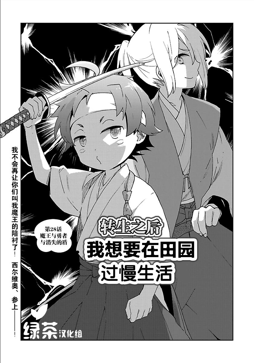 转生之后我想要在田园过慢生活韩漫全集-第28话无删减无遮挡章节图片 