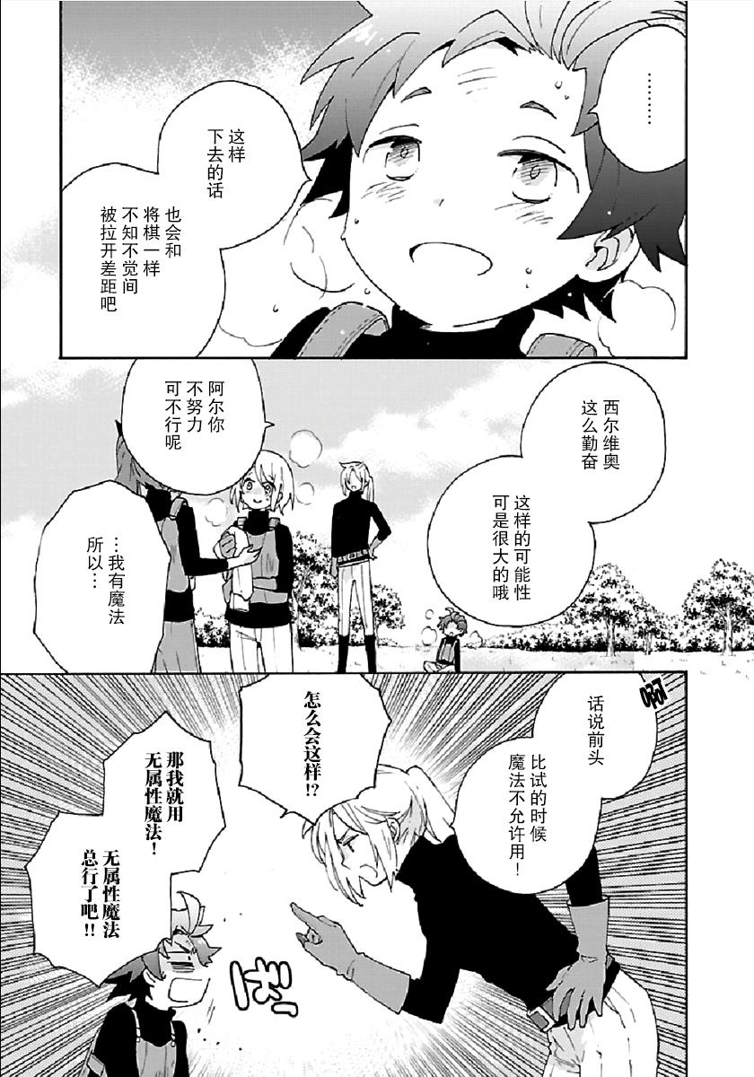 转生之后我想要在田园过慢生活韩漫全集-第28话无删减无遮挡章节图片 