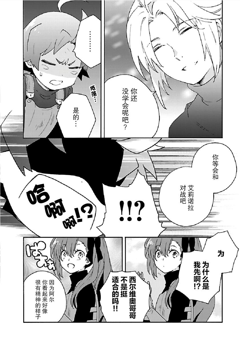转生之后我想要在田园过慢生活韩漫全集-第28话无删减无遮挡章节图片 