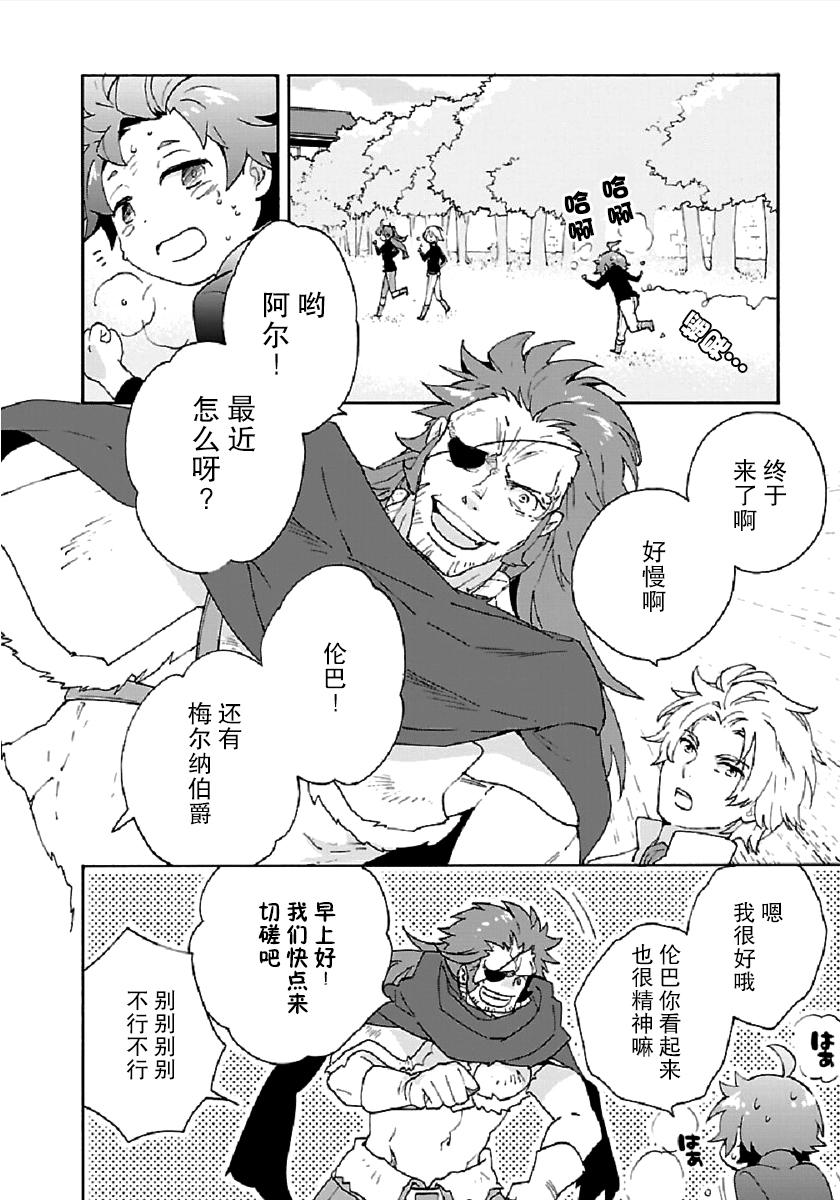 转生之后我想要在田园过慢生活韩漫全集-第28话无删减无遮挡章节图片 
