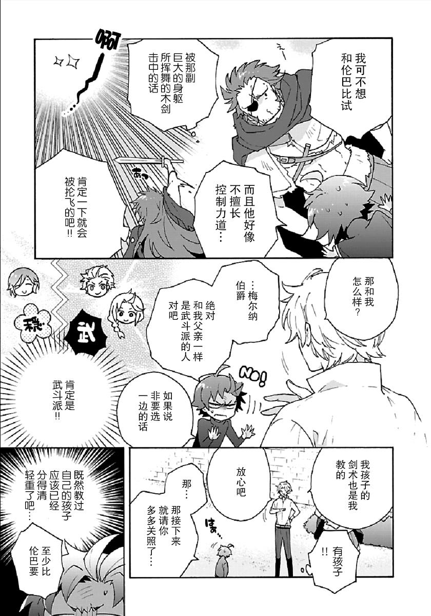 转生之后我想要在田园过慢生活韩漫全集-第28话无删减无遮挡章节图片 
