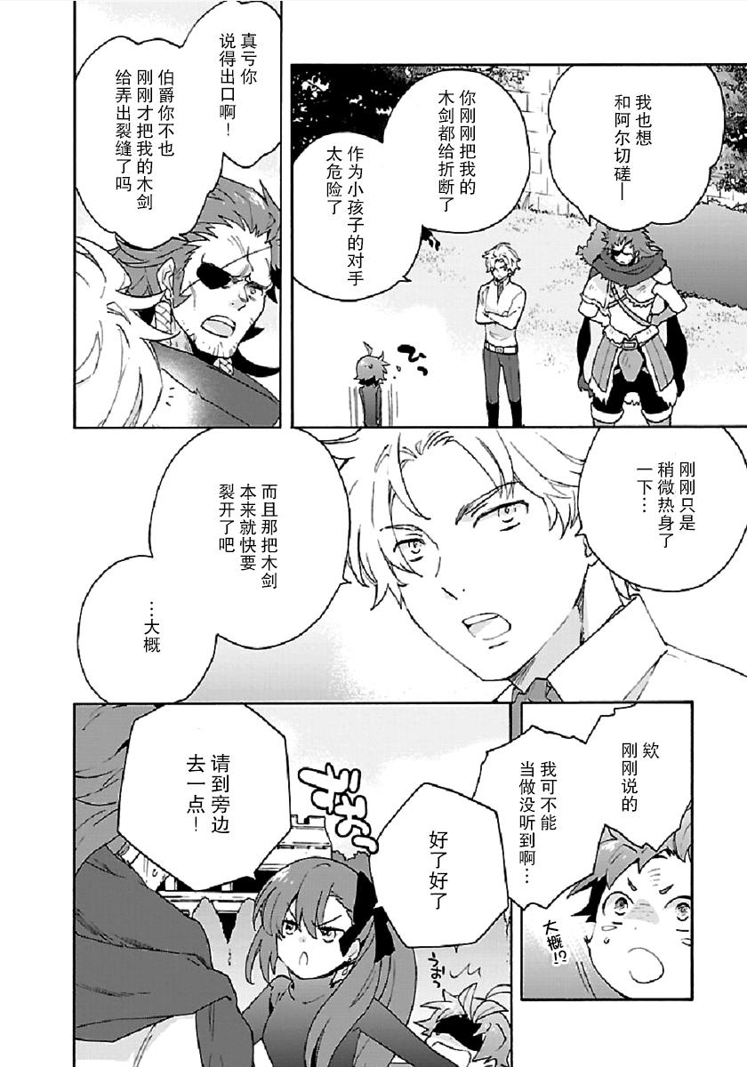 转生之后我想要在田园过慢生活韩漫全集-第28话无删减无遮挡章节图片 