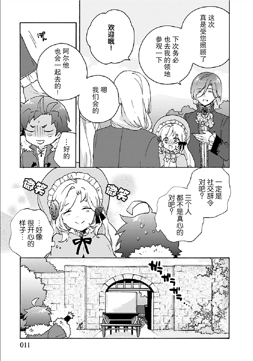 转生之后我想要在田园过慢生活韩漫全集-第29话无删减无遮挡章节图片 