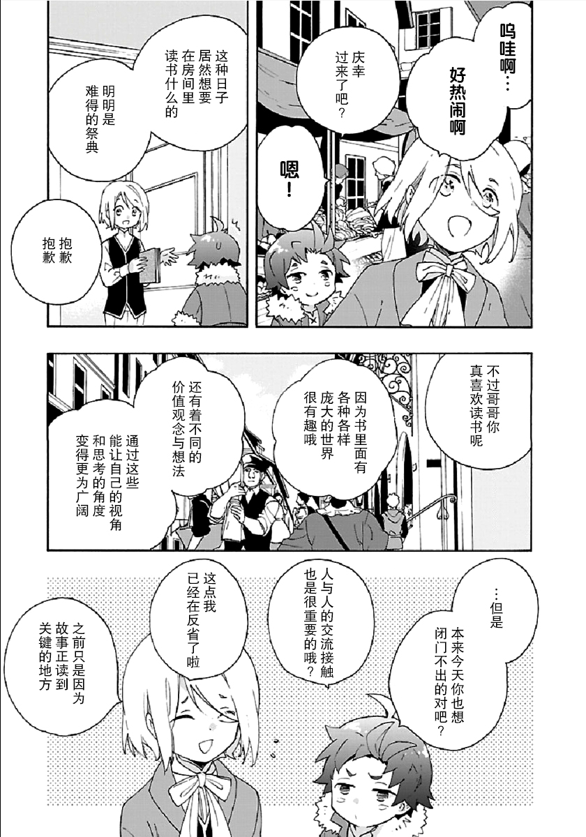 转生之后我想要在田园过慢生活韩漫全集-第29话无删减无遮挡章节图片 
