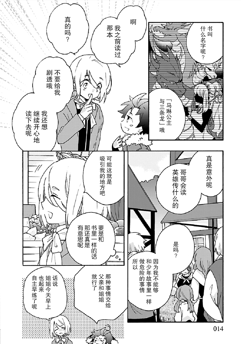 转生之后我想要在田园过慢生活韩漫全集-第29话无删减无遮挡章节图片 