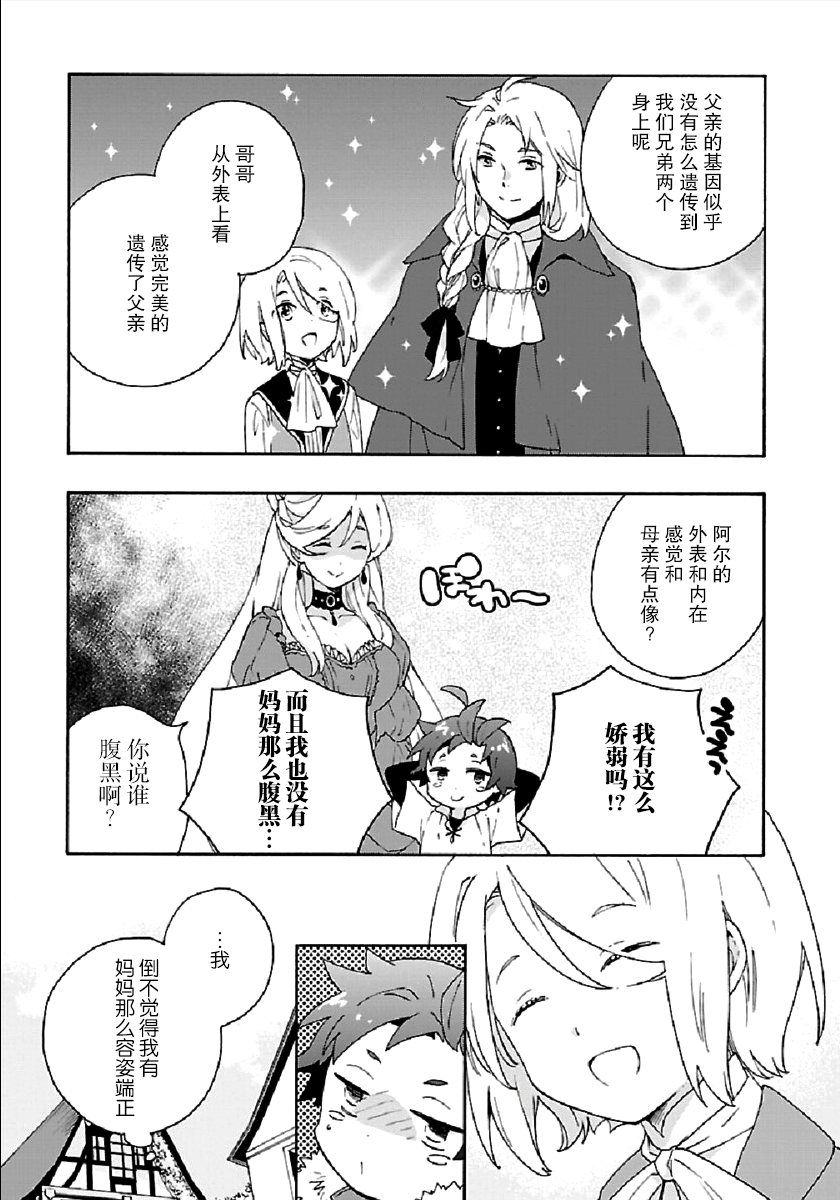 转生之后我想要在田园过慢生活韩漫全集-第29话无删减无遮挡章节图片 