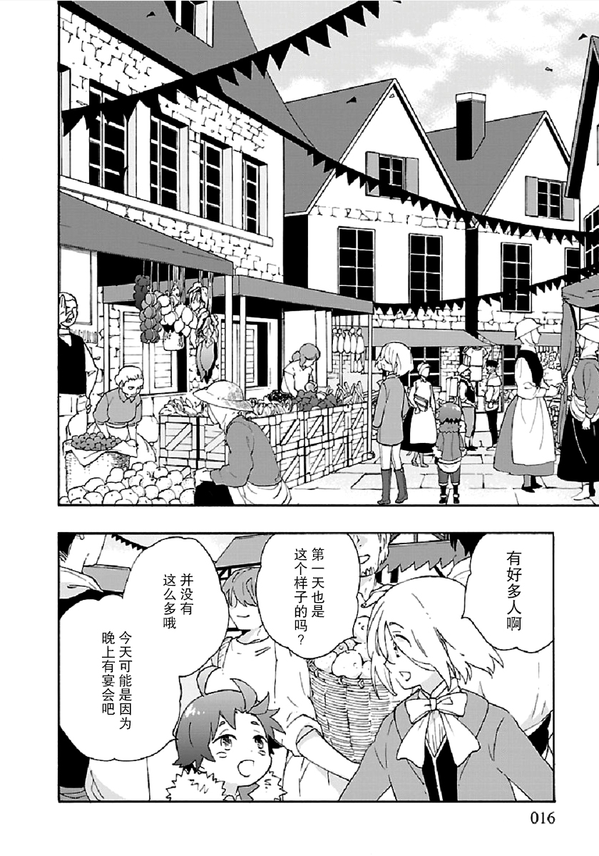 转生之后我想要在田园过慢生活韩漫全集-第29话无删减无遮挡章节图片 
