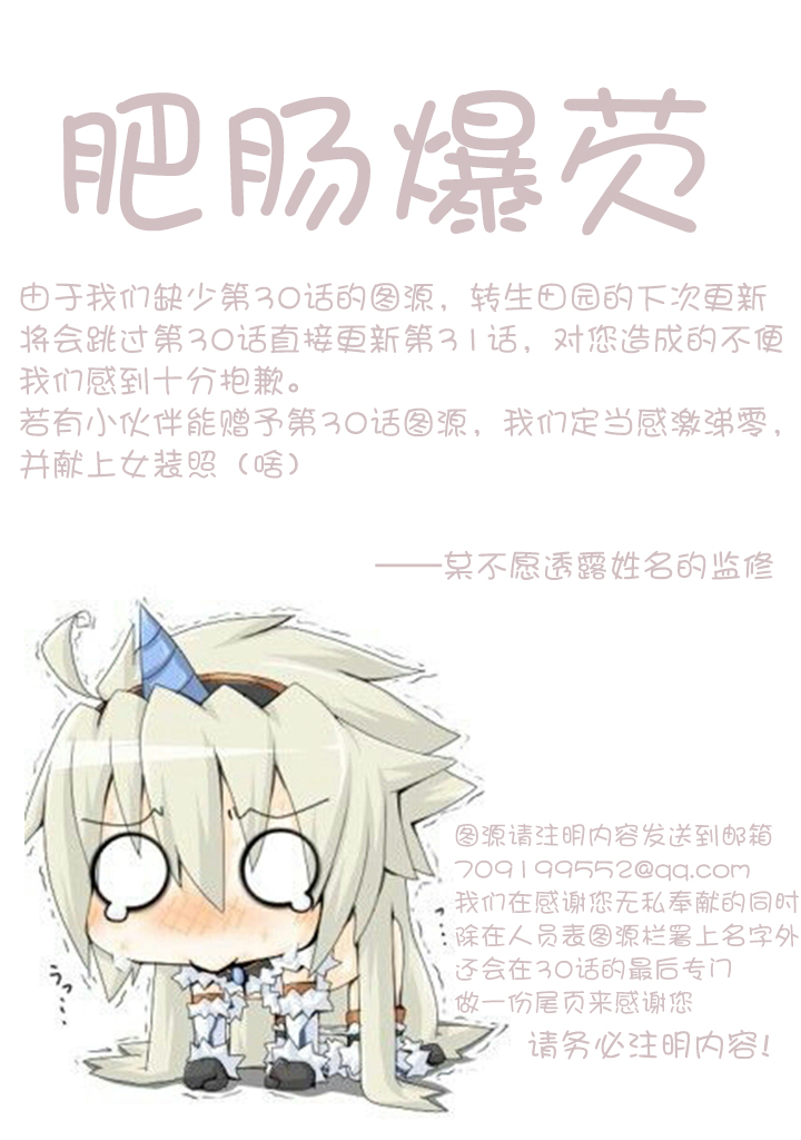 转生之后我想要在田园过慢生活韩漫全集-第29话无删减无遮挡章节图片 