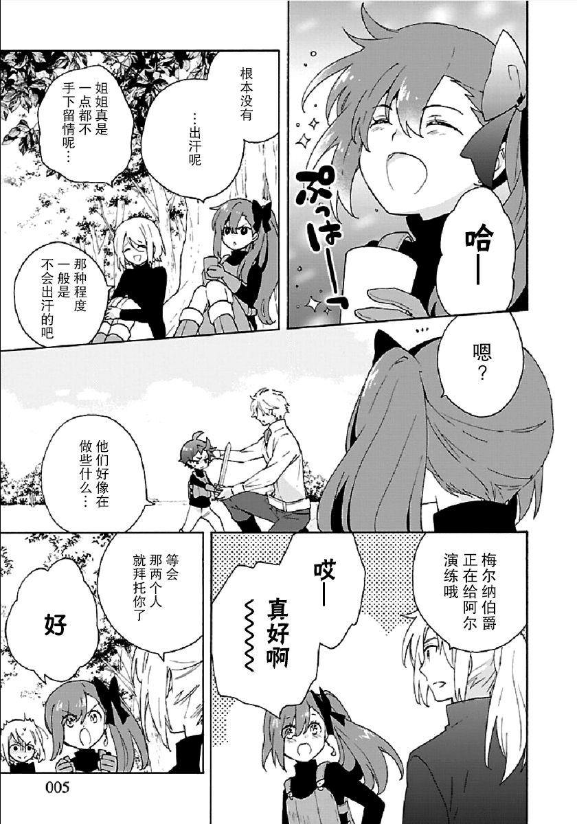 转生之后我想要在田园过慢生活韩漫全集-第29话无删减无遮挡章节图片 
